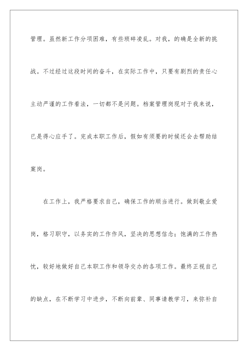 2024保险公司新员工培训心得体会_第3页