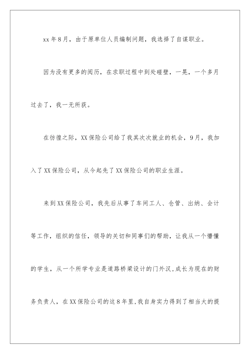 2024保险公司周年庆演讲稿_第2页