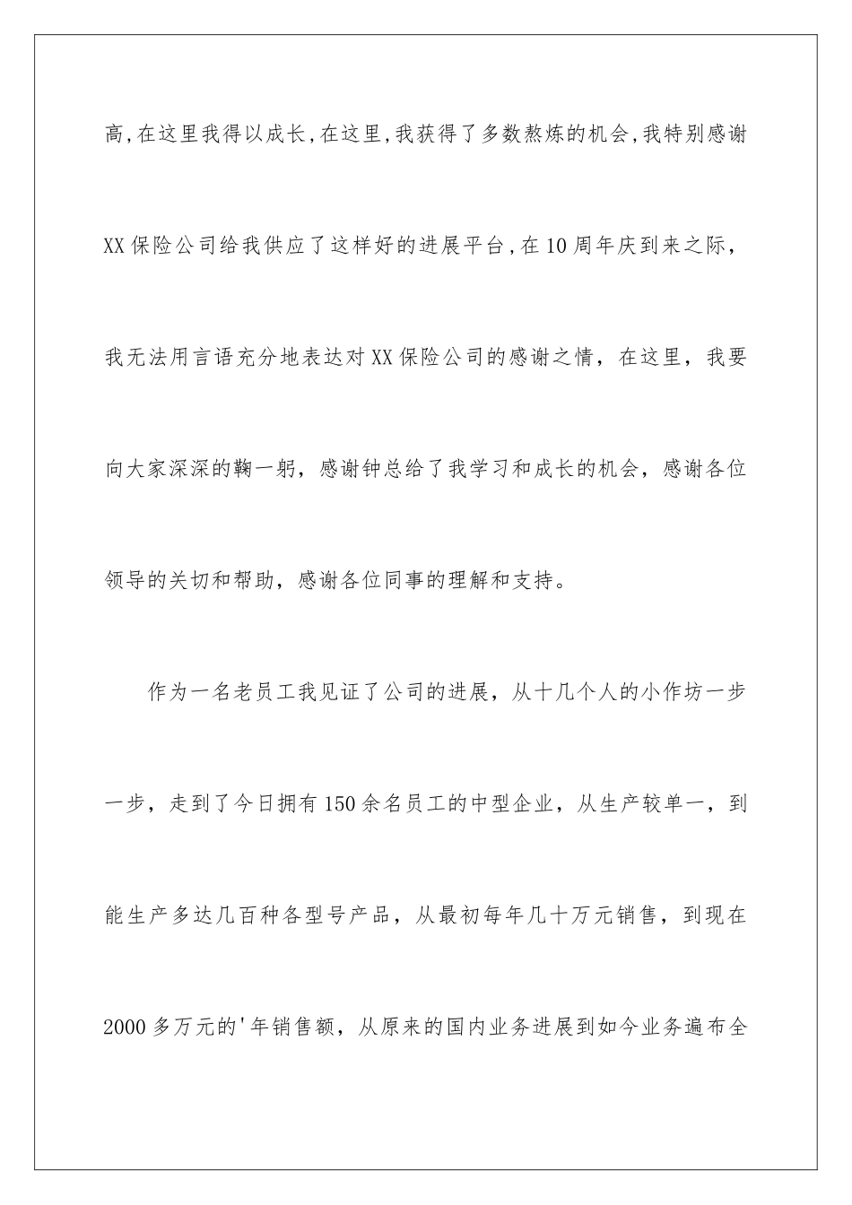 2024保险公司周年庆演讲稿_第3页