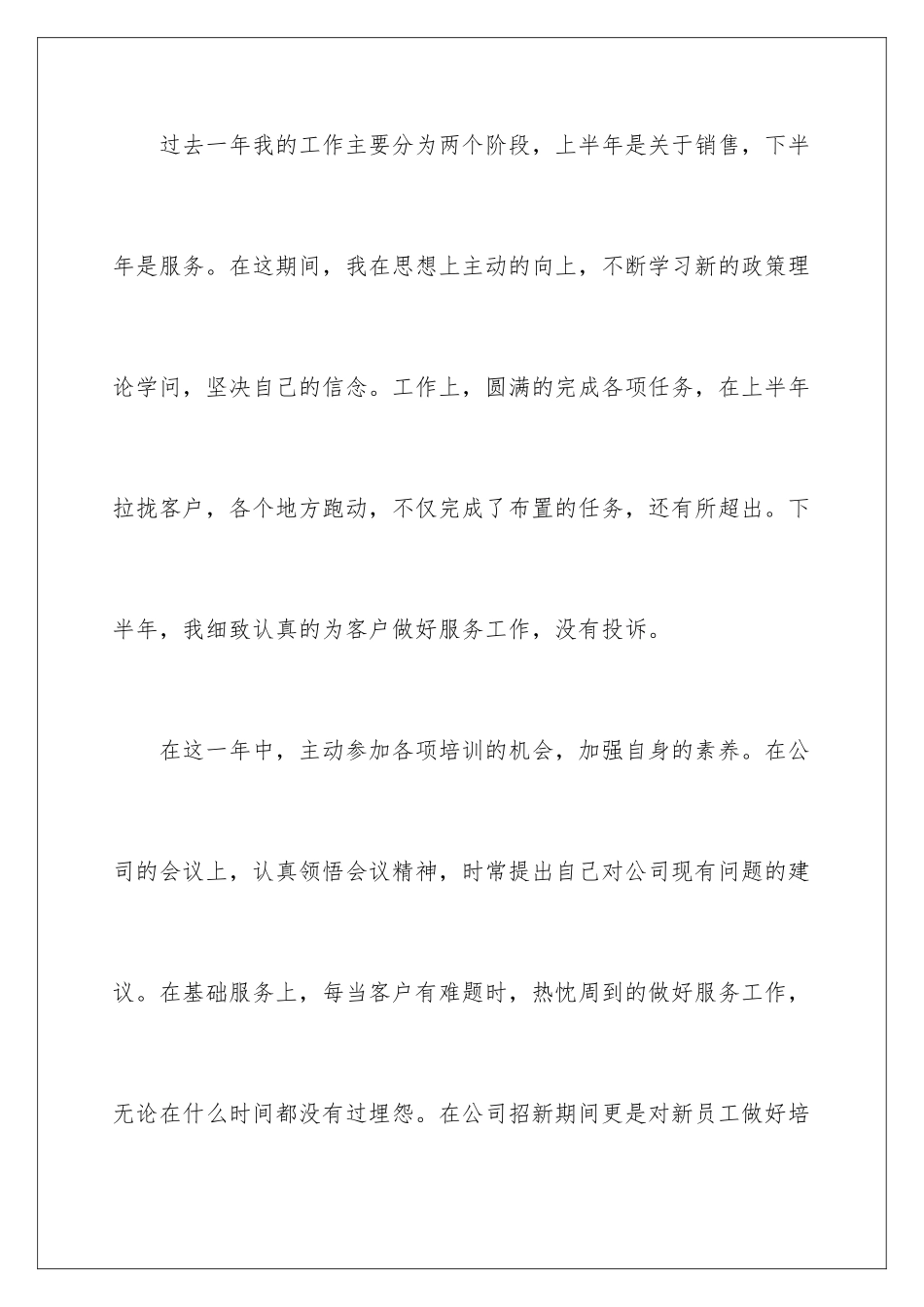 2024保险员工个人工作总结_第2页