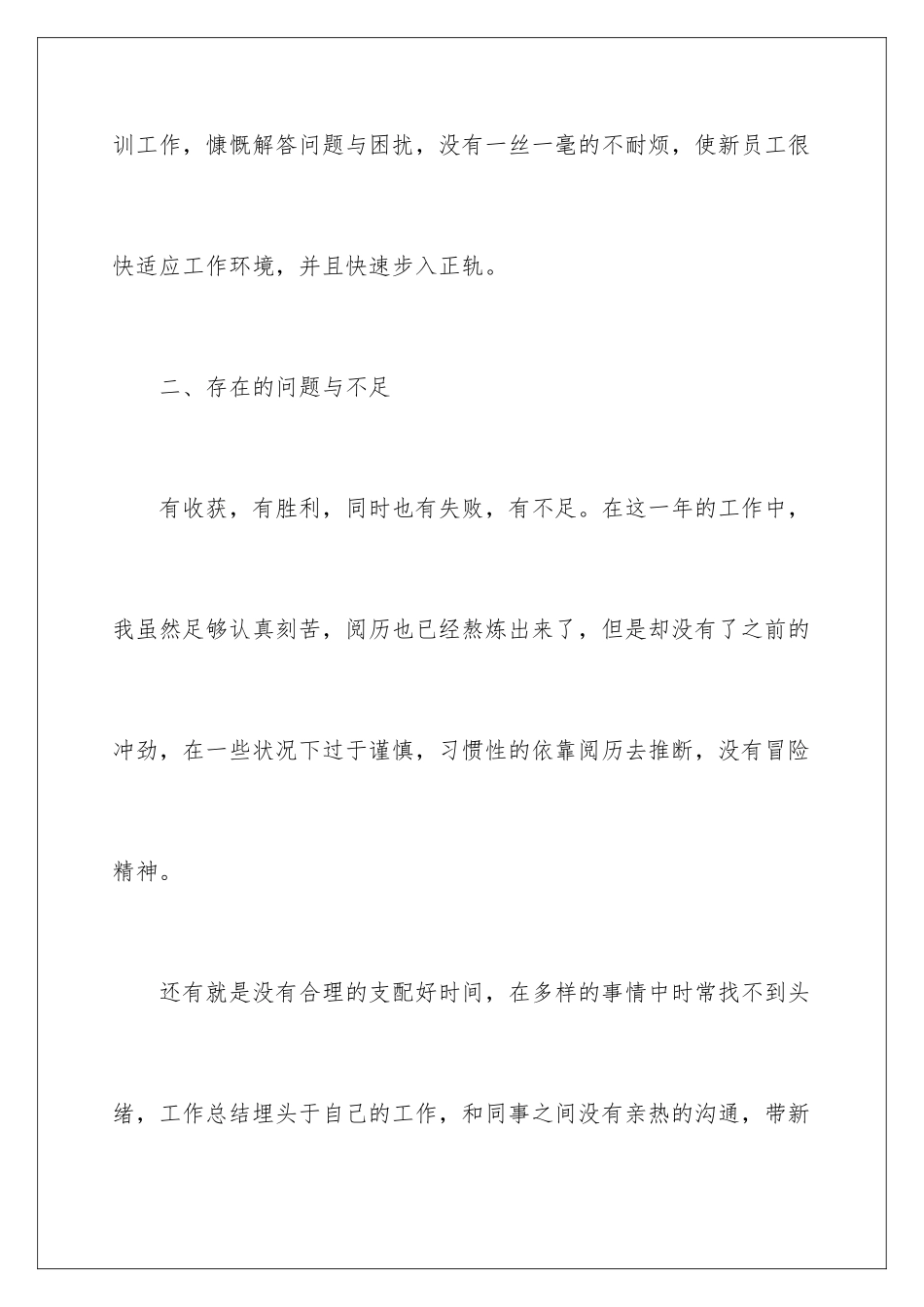 2024保险员工个人工作总结_第3页