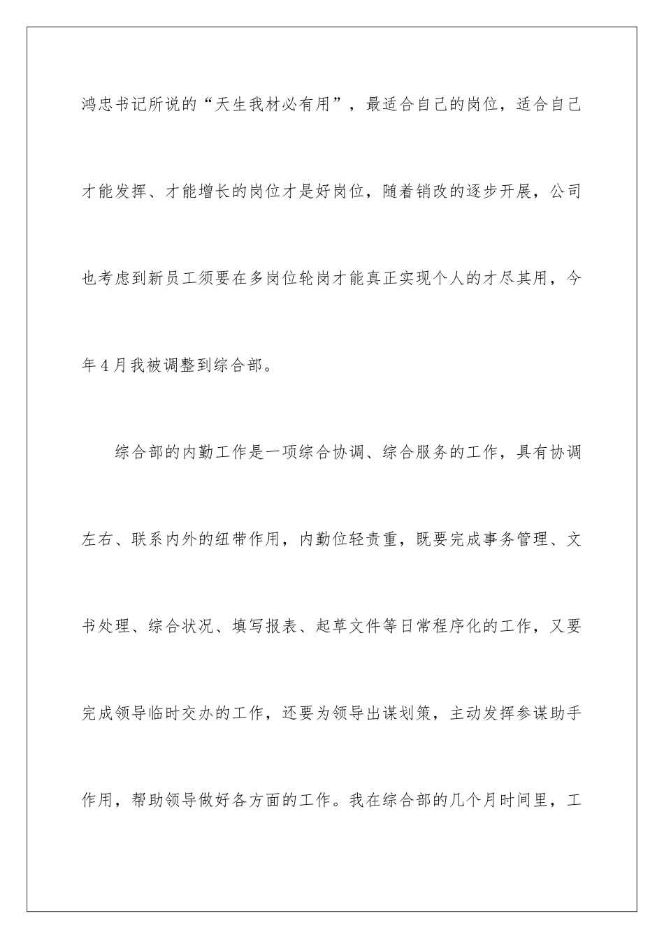 2024保险的学习心得_第3页