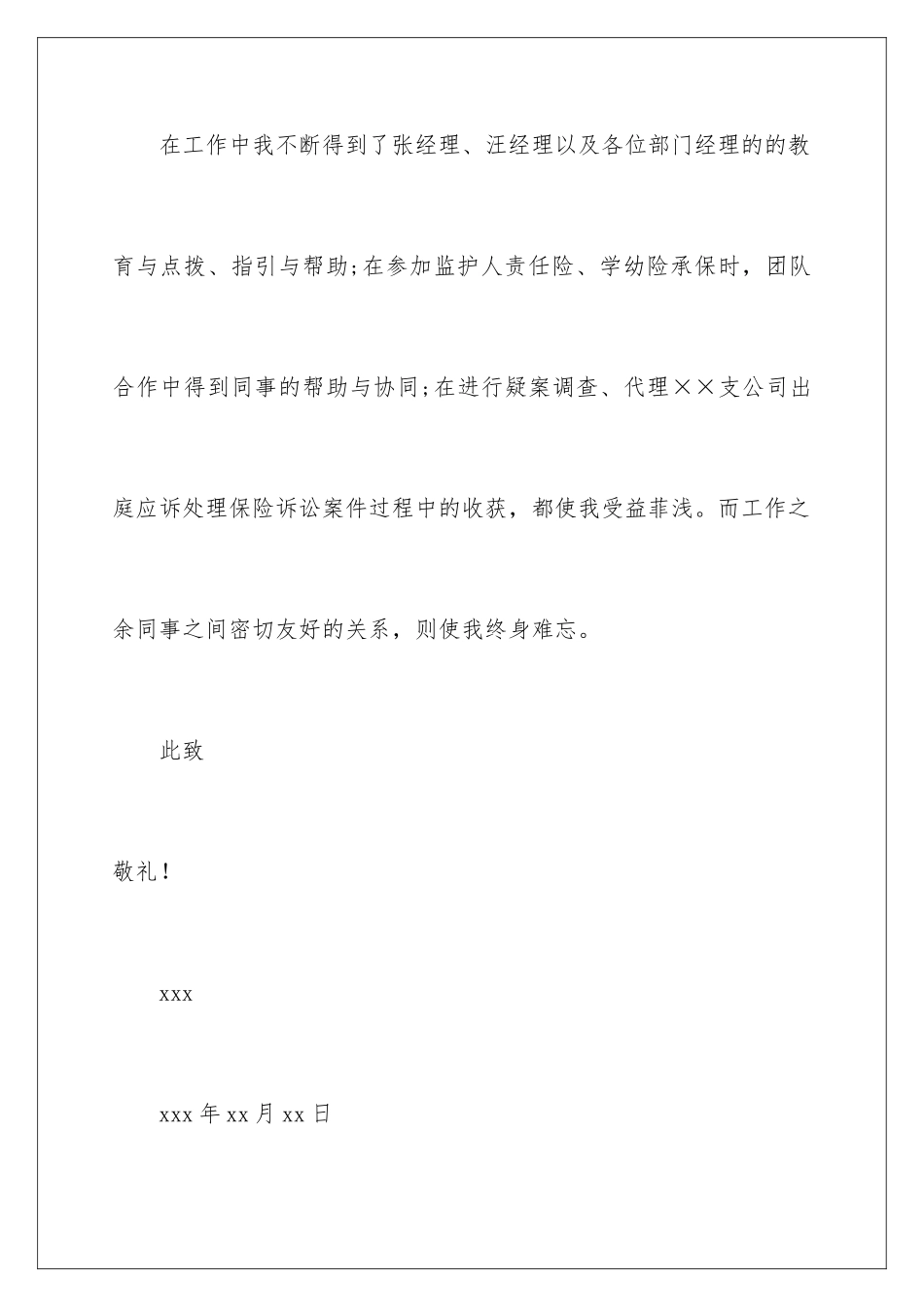 2024保险公司辞职信_第3页