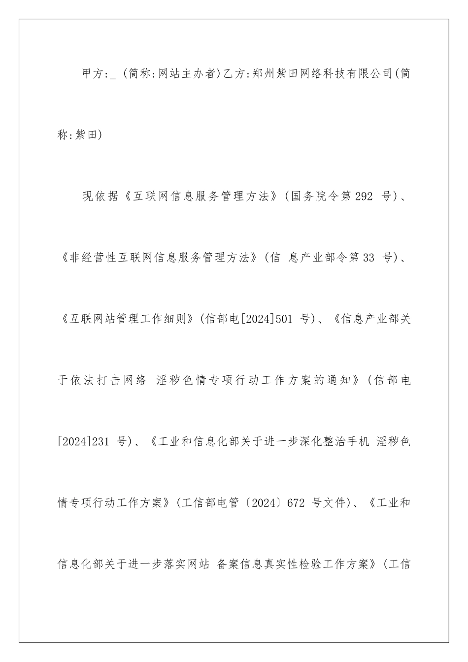 2024信息安全管理协议书_第2页