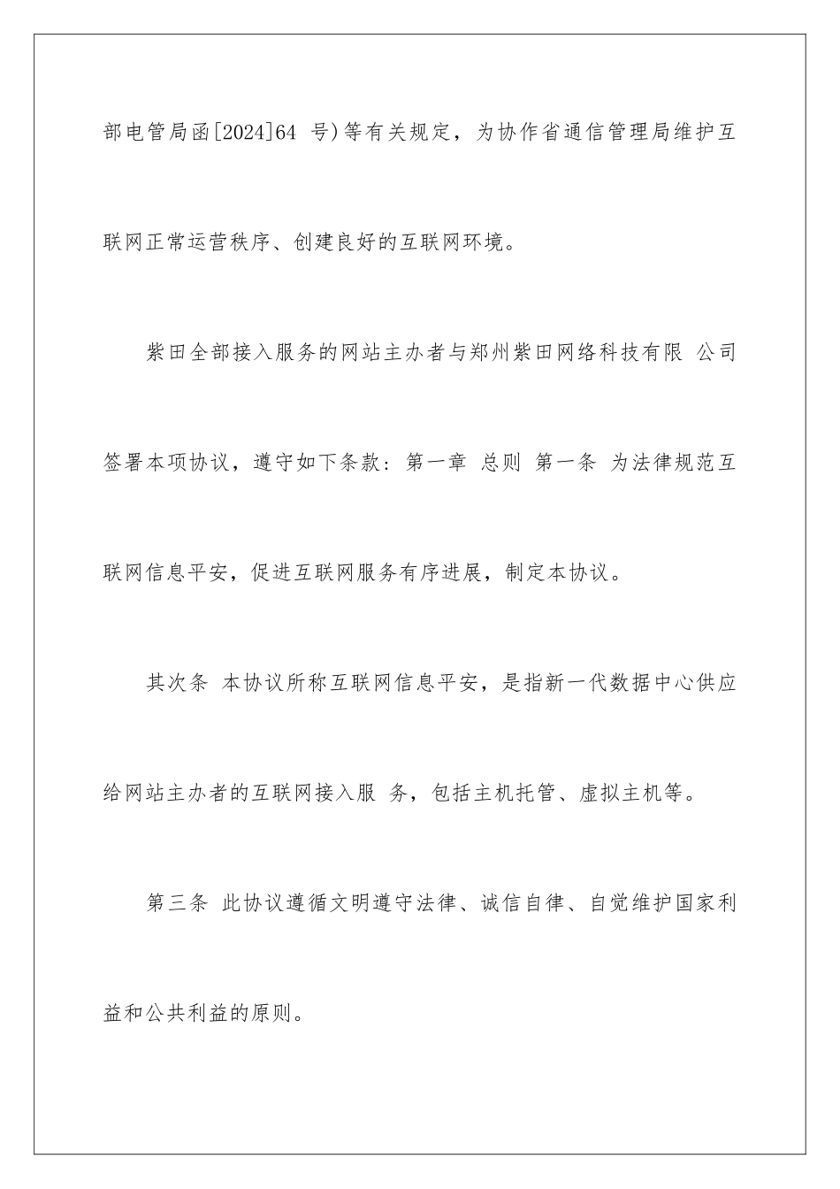 2024信息安全管理协议书_第3页