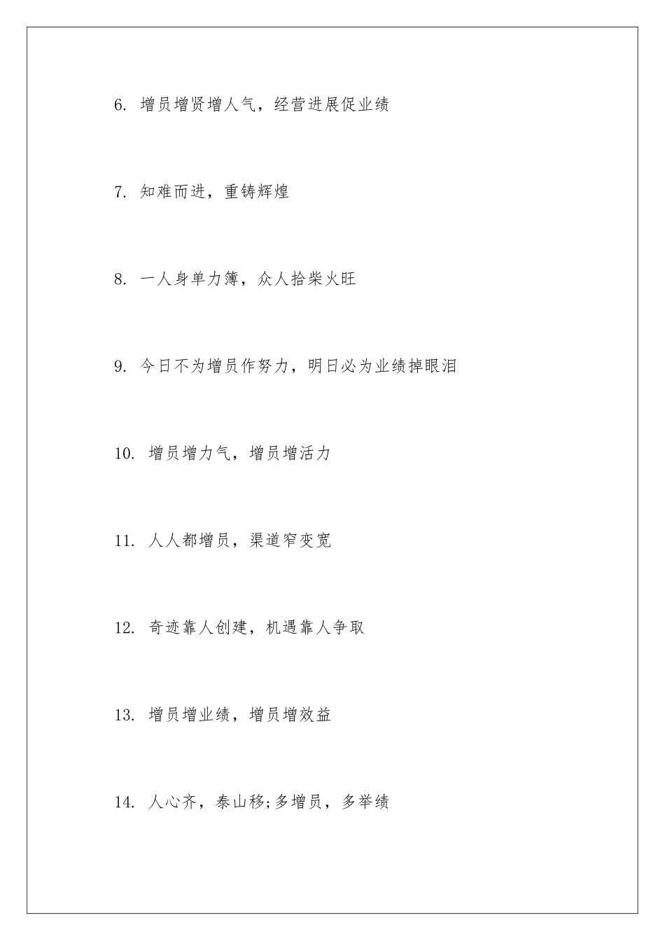 2024保险公司开门红口号,企业开门红口号_第2页