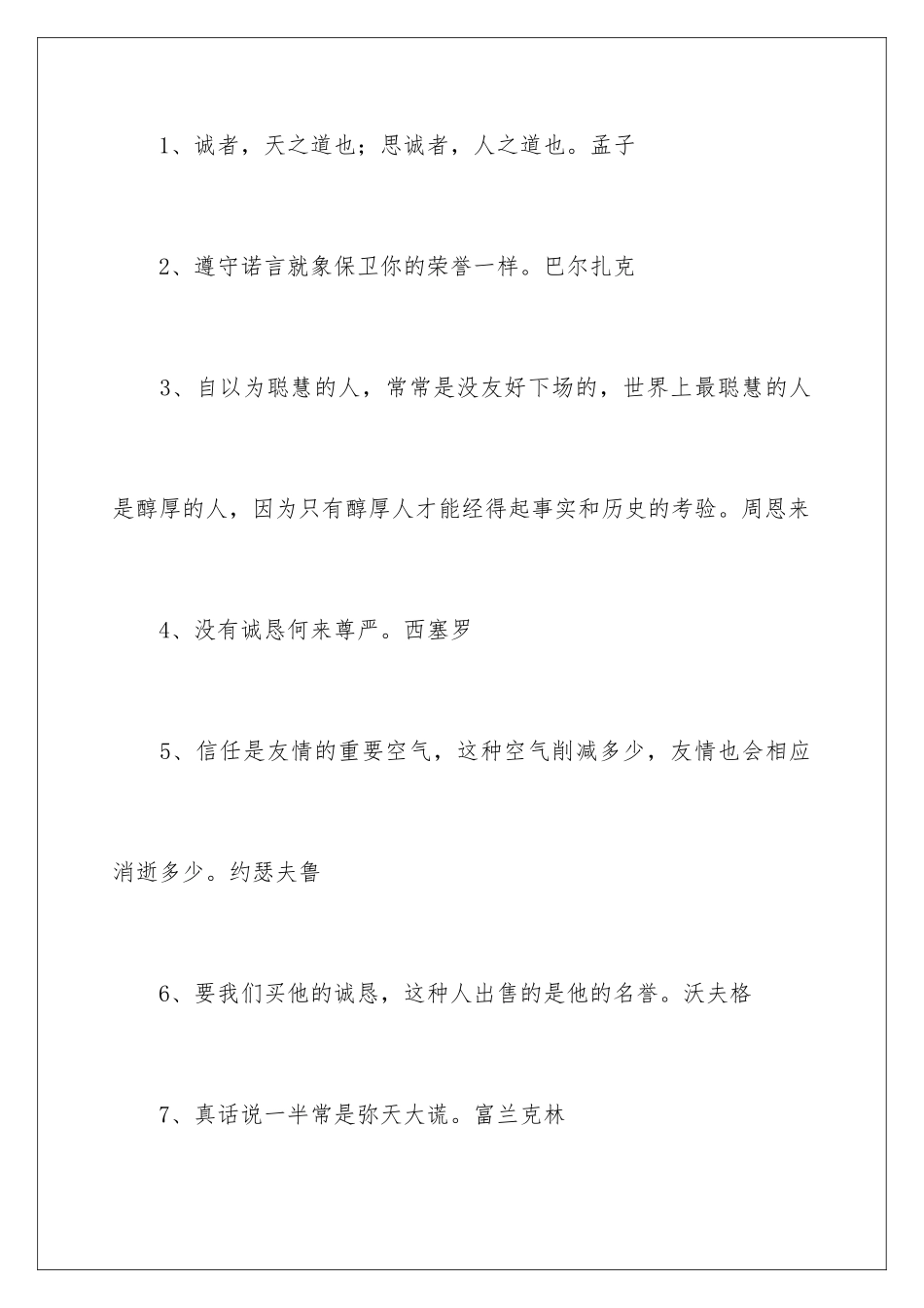 2024信任的名言警句_第2页