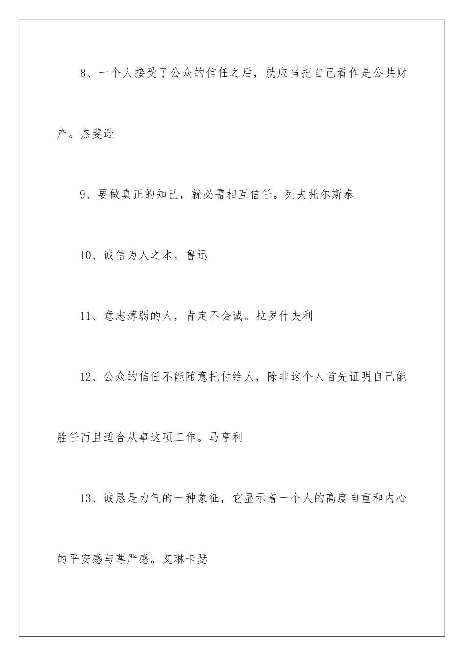 2024信任的名言警句_第3页