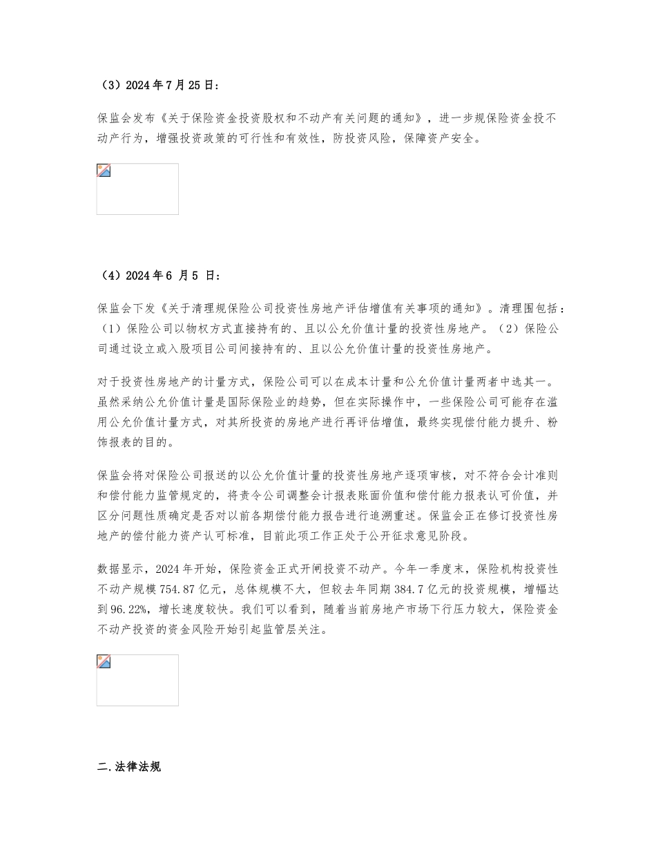 2024保险资金投资不动产概况_第2页