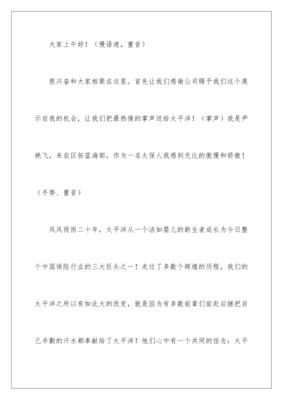 2024保险员工演讲稿_第2页