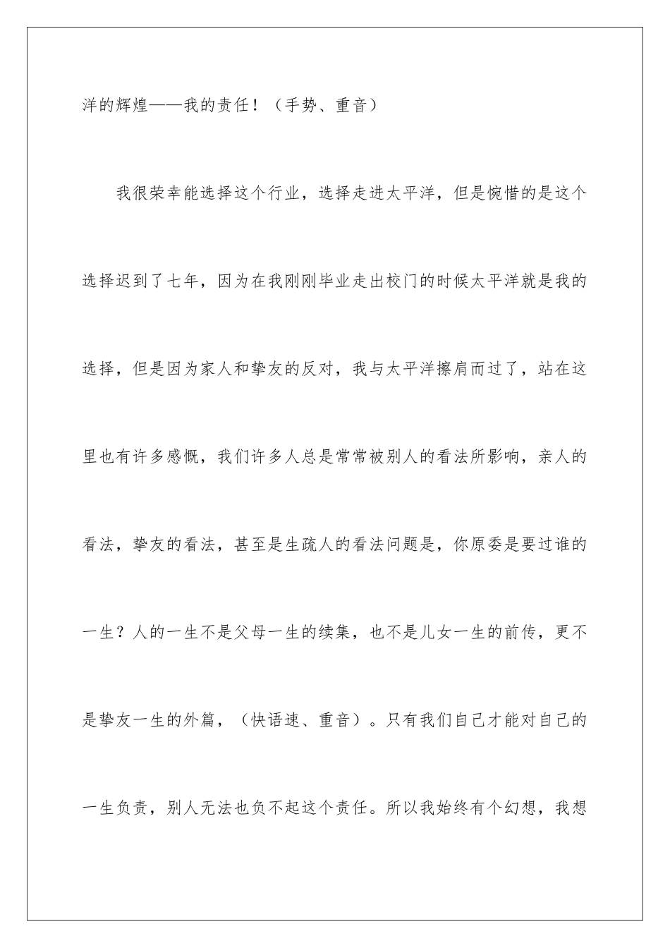 2024保险员工演讲稿_第3页