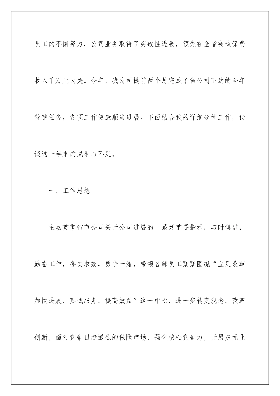 2024保险销售员个人工作总结_第2页