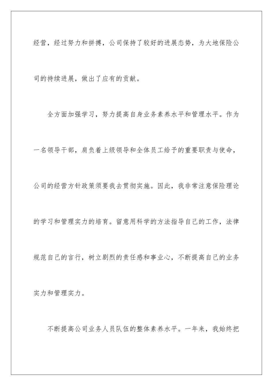 2024保险销售员个人工作总结_第3页