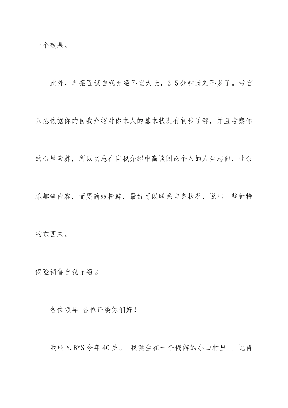 2024保险销售自我介绍_第3页