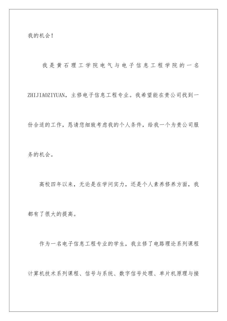 2024信息工程求职信_第2页