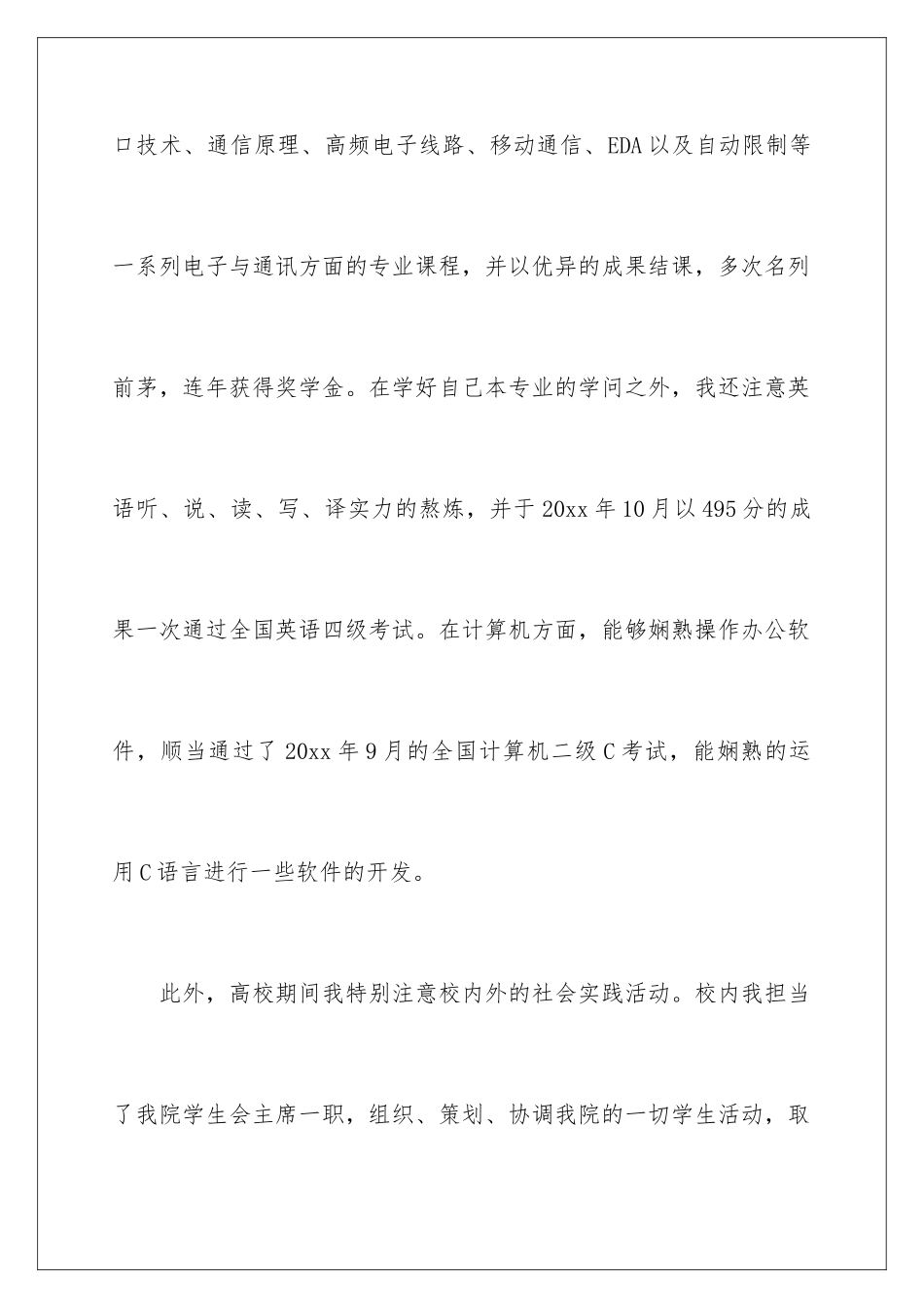 2024信息工程求职信_第3页