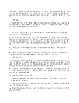 2024信息技术课年度工作总结