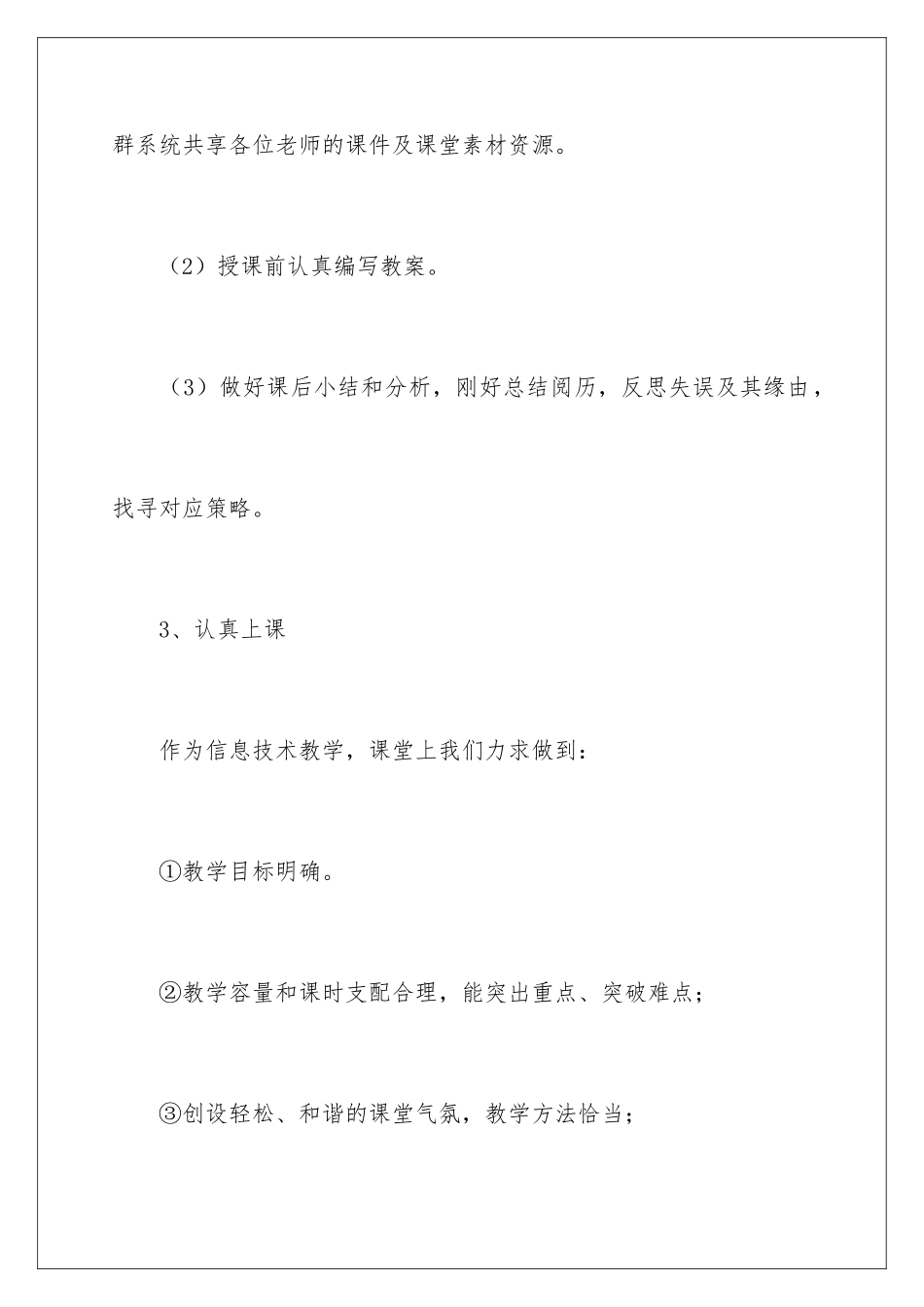 2024信息技术组教研工作总结_第3页