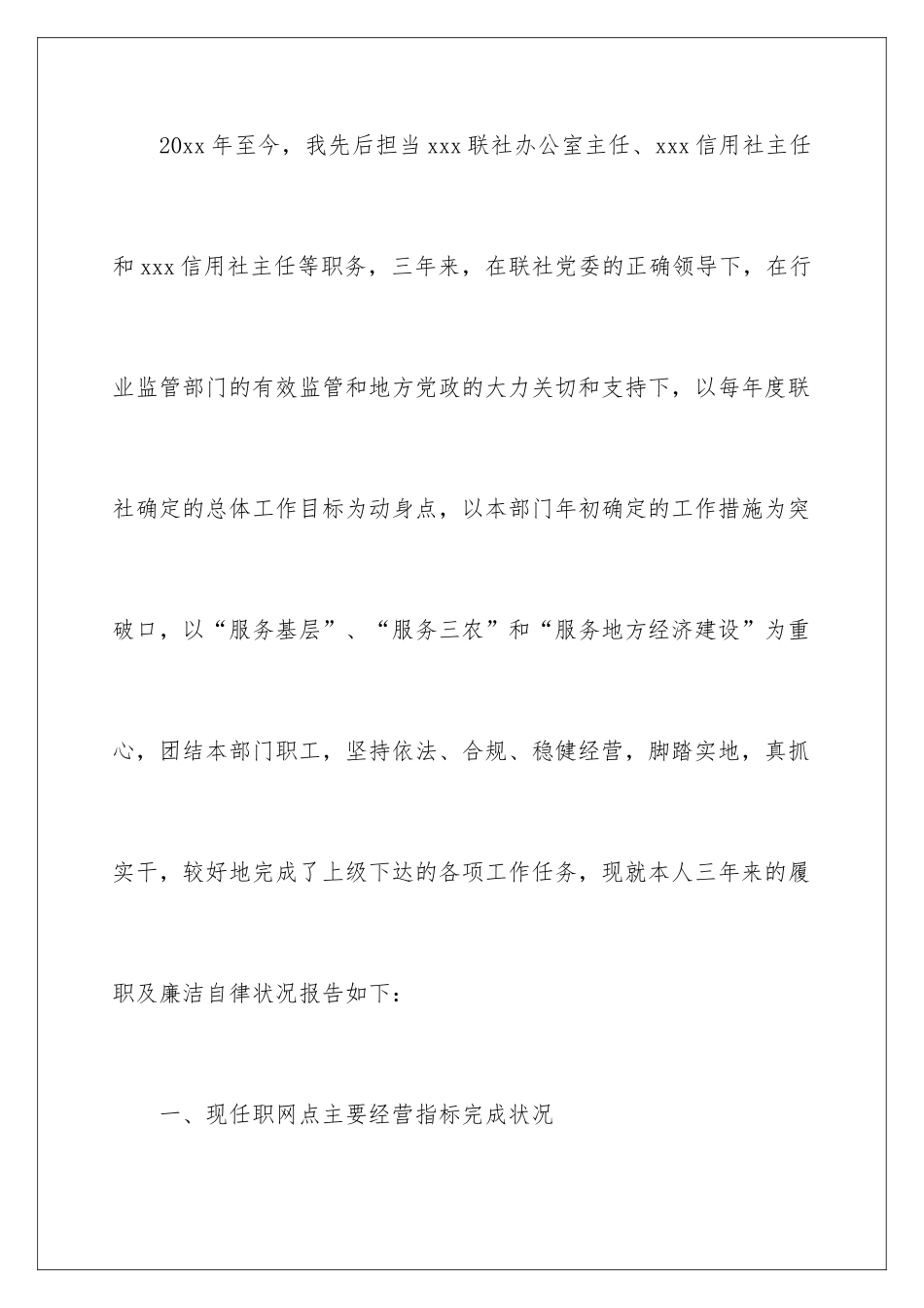 2024信用社述职报告_第2页