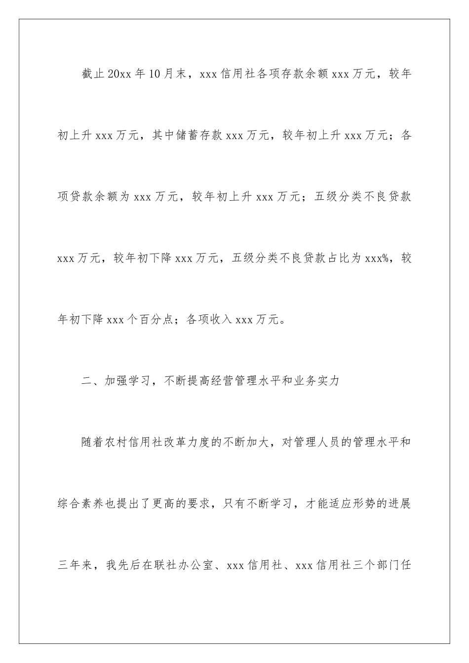 2024信用社述职报告_第3页