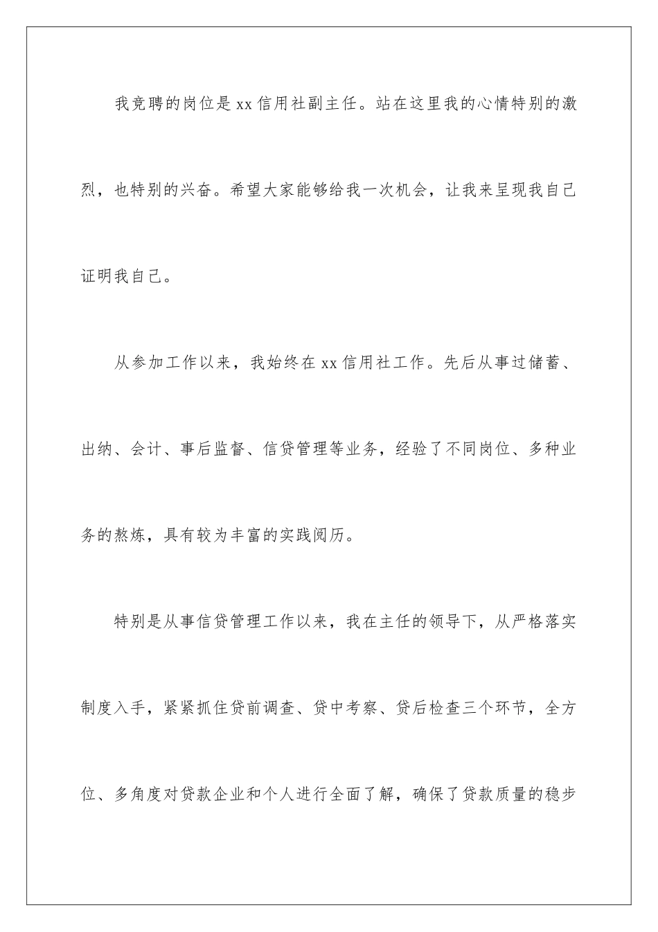 2024信用社主任竞聘上岗演讲稿_第2页