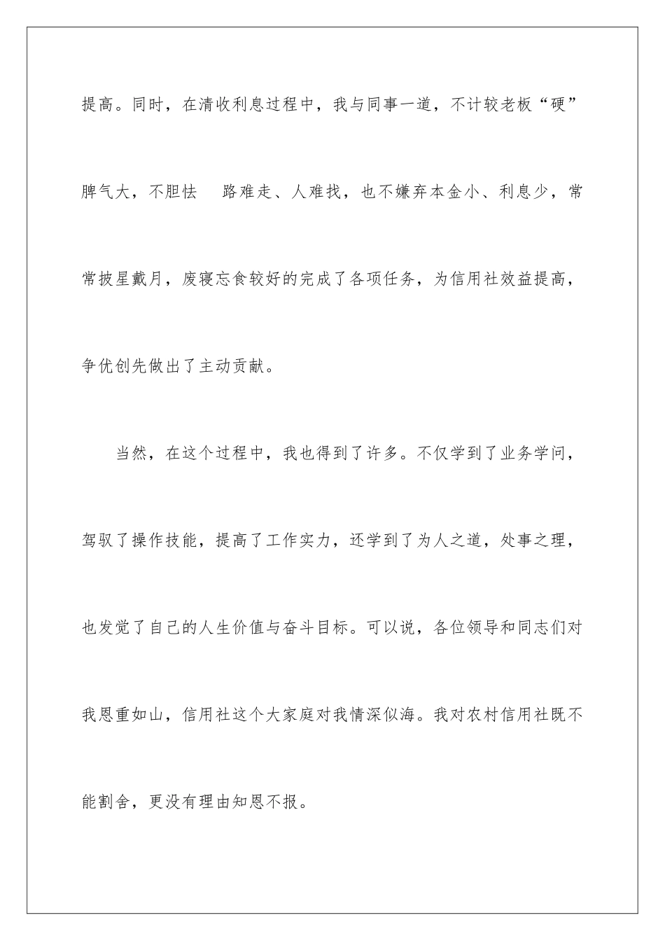 2024信用社主任竞聘上岗演讲稿_第3页