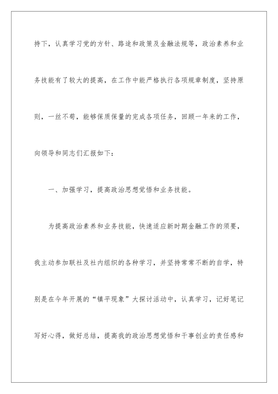 2024信用社员工个人工作总结_第2页