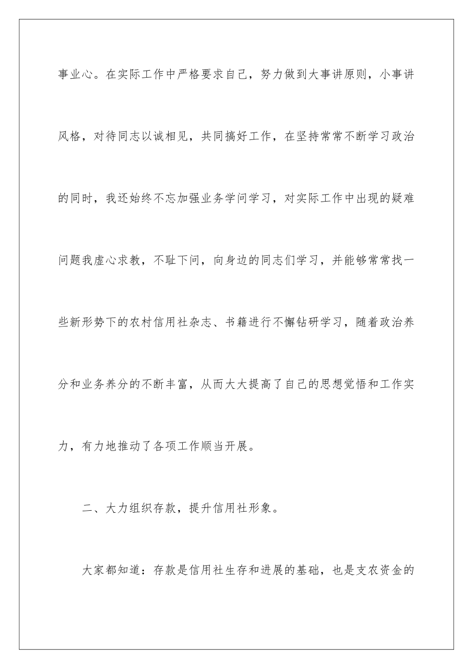 2024信用社员工个人工作总结_第3页