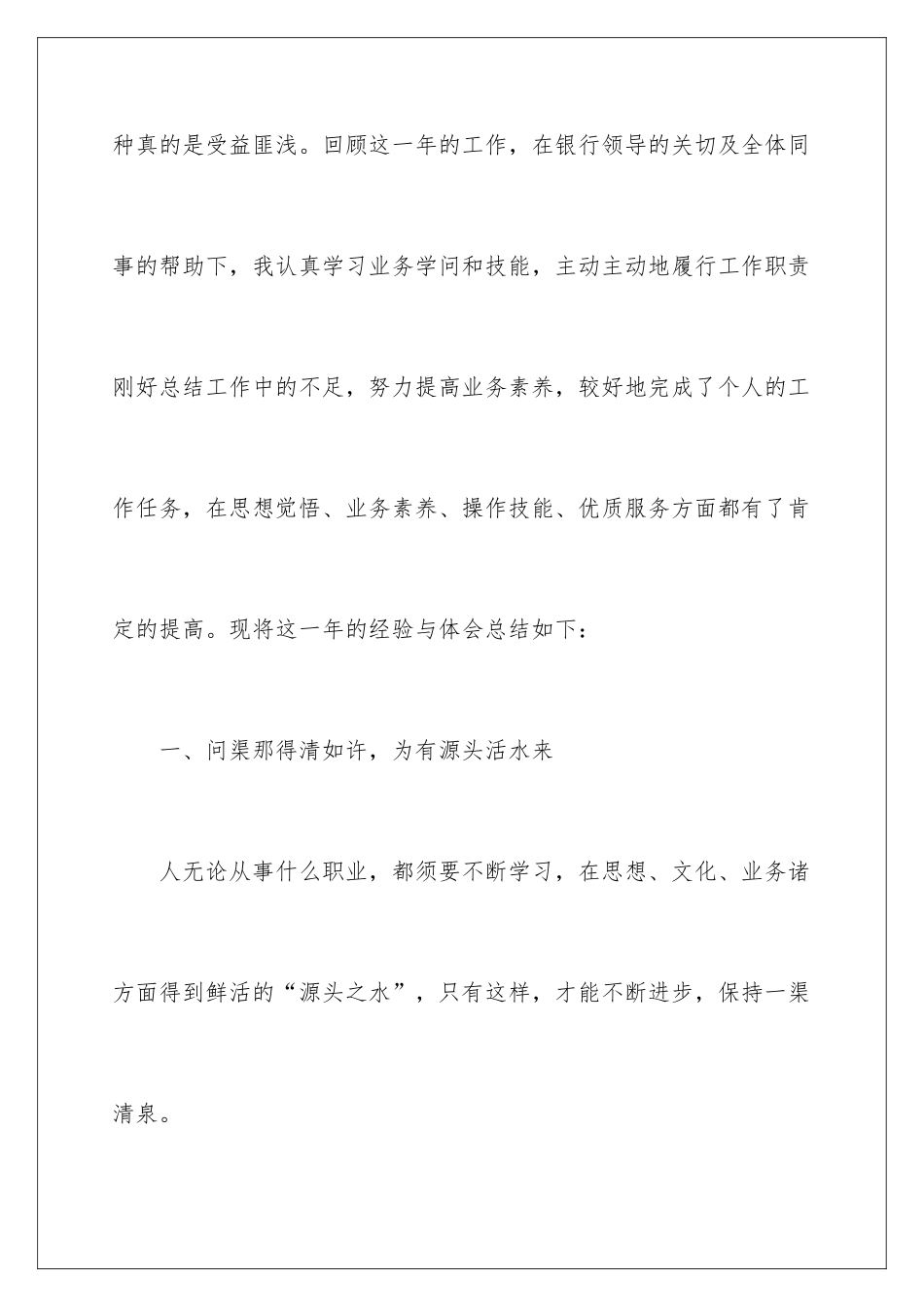 2024信贷公司工作计划_第2页