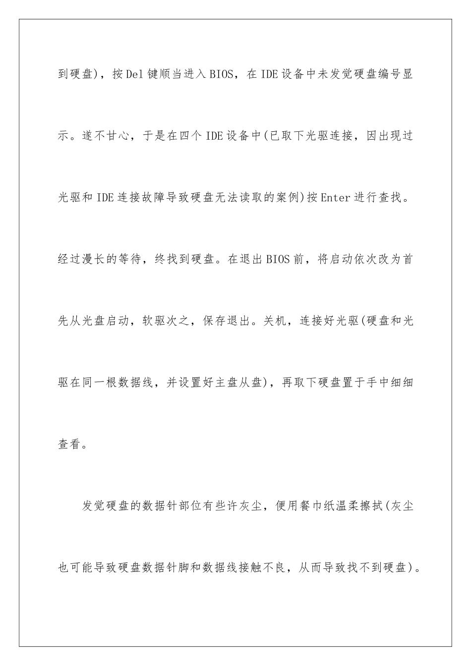 2024修复硬盘数据故障的技巧_第2页