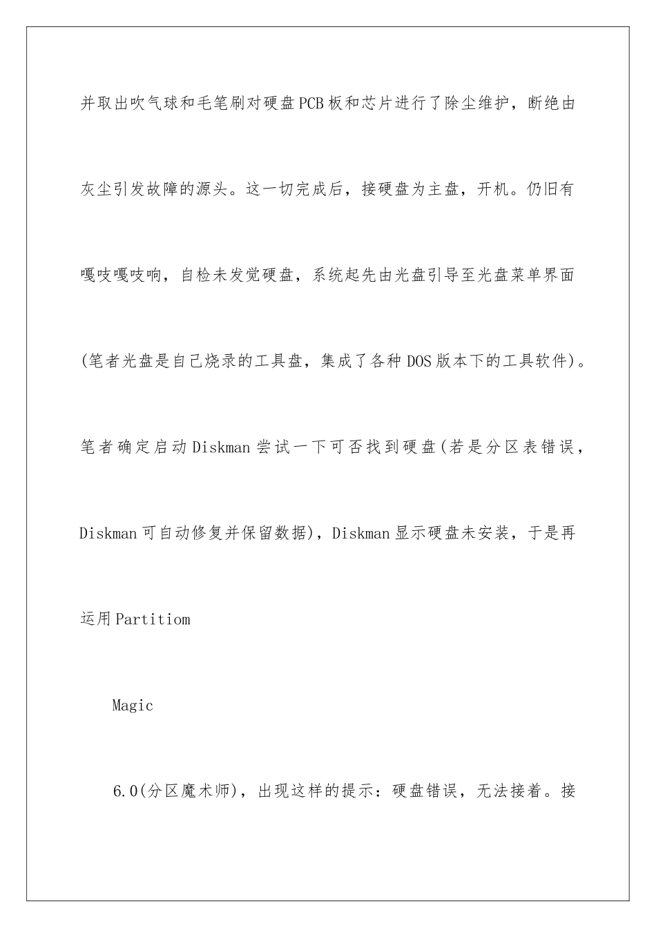 2024修复硬盘数据故障的技巧_第3页