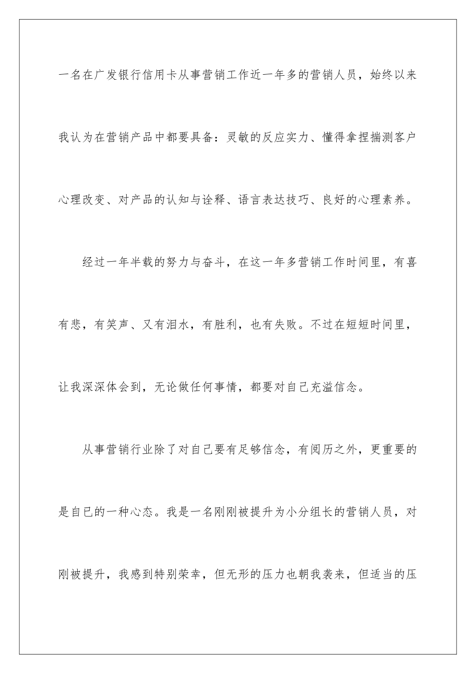 2024信用卡营销心得体会_第2页