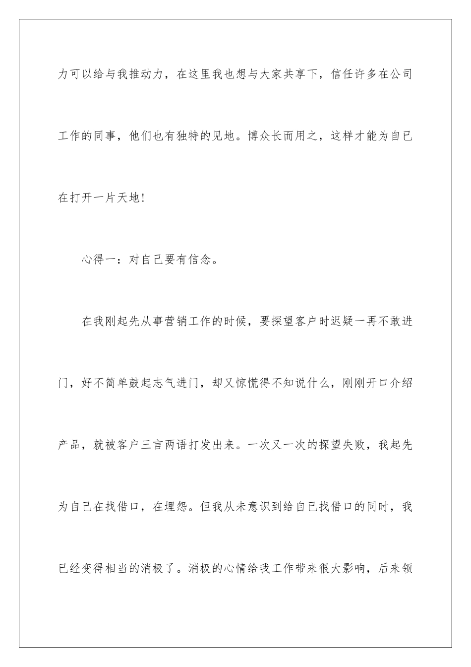 2024信用卡营销心得体会_第3页