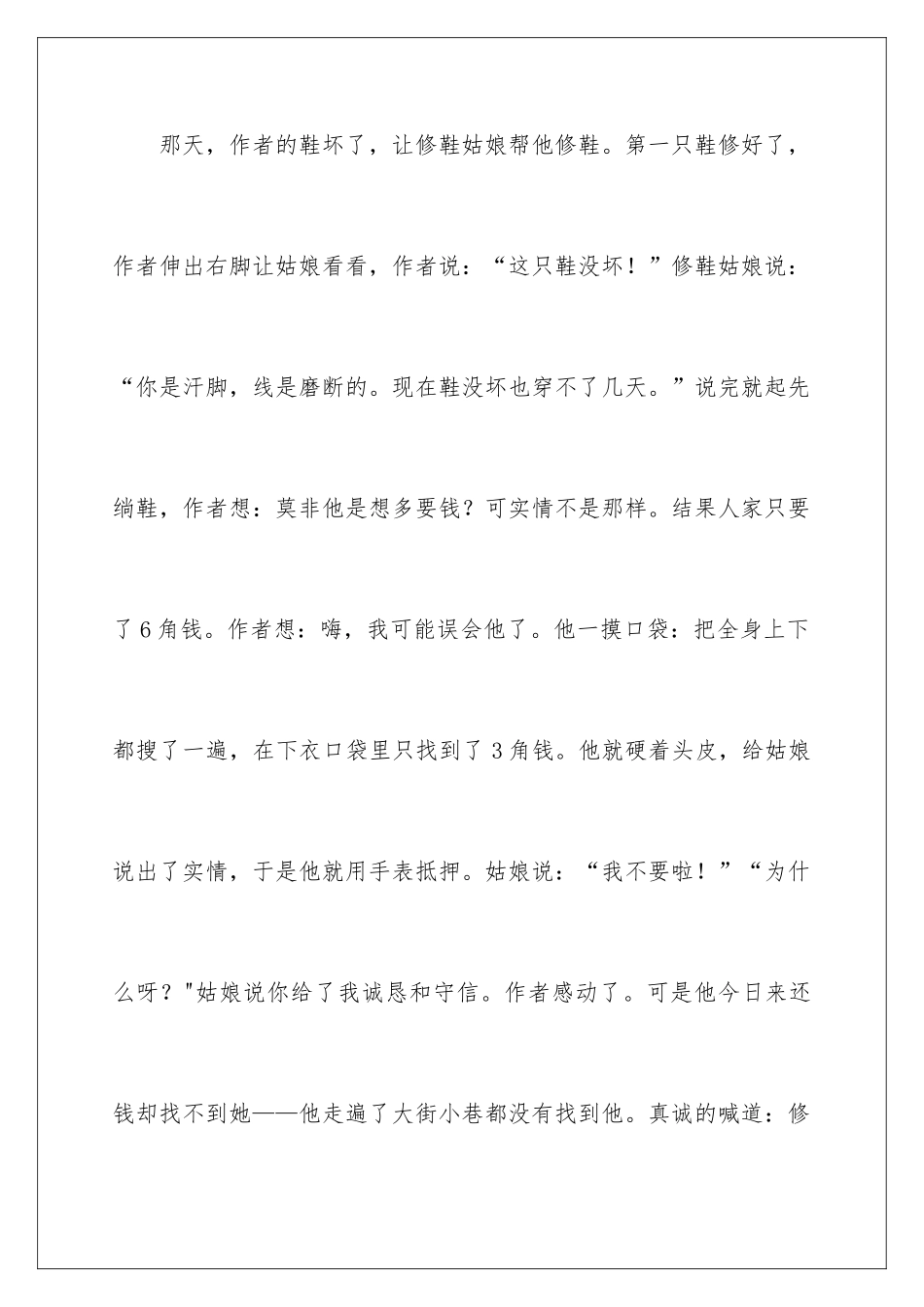 2024修鞋姑娘读后感_第2页