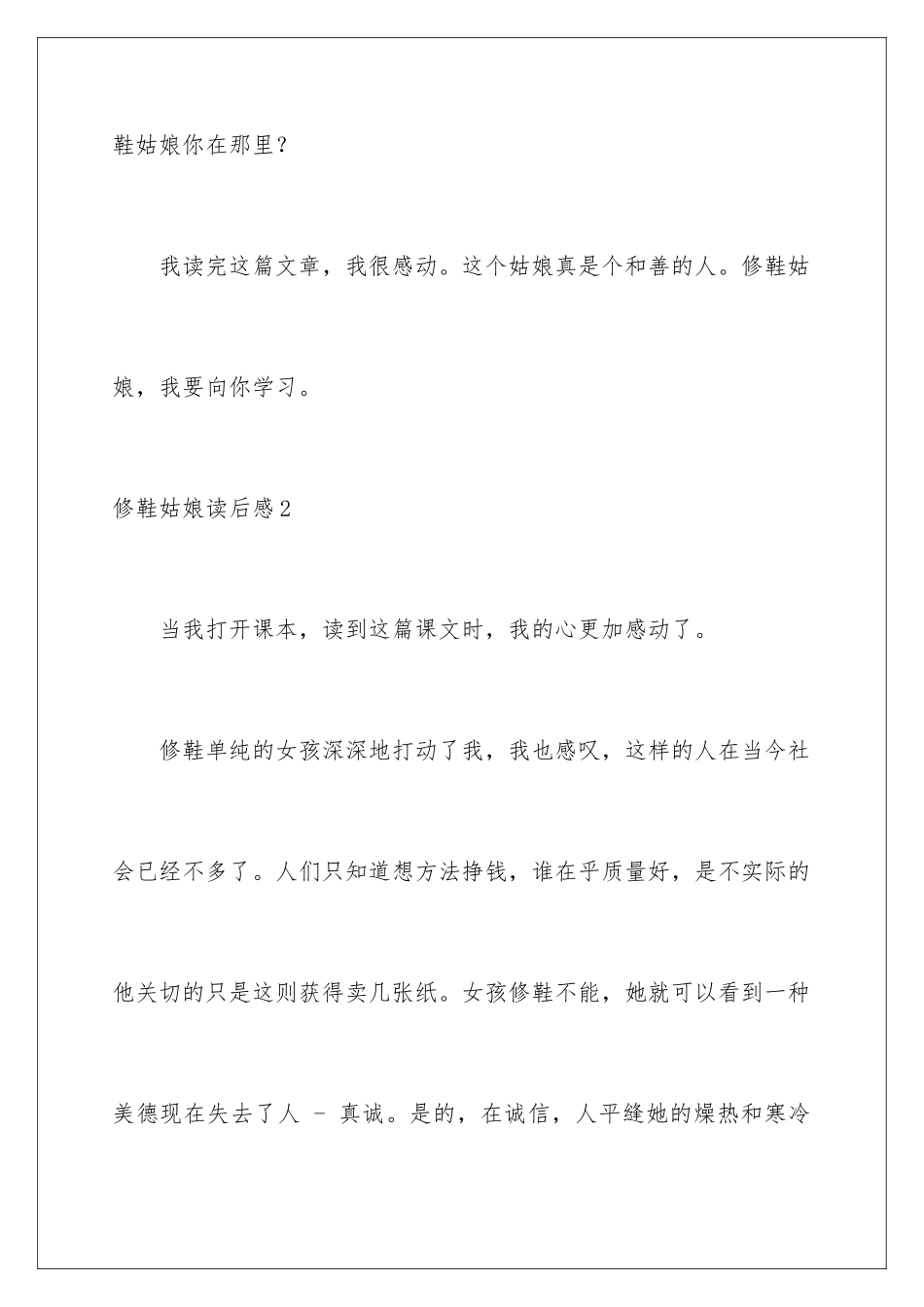 2024修鞋姑娘读后感_第3页