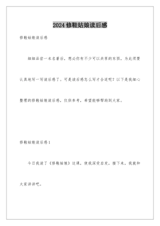 2024修鞋姑娘读后感