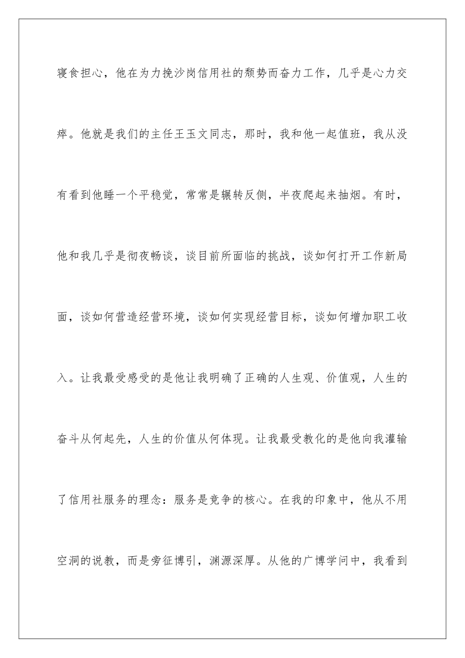 2024信用合作社工作人员的爱岗敬业演讲稿_第3页