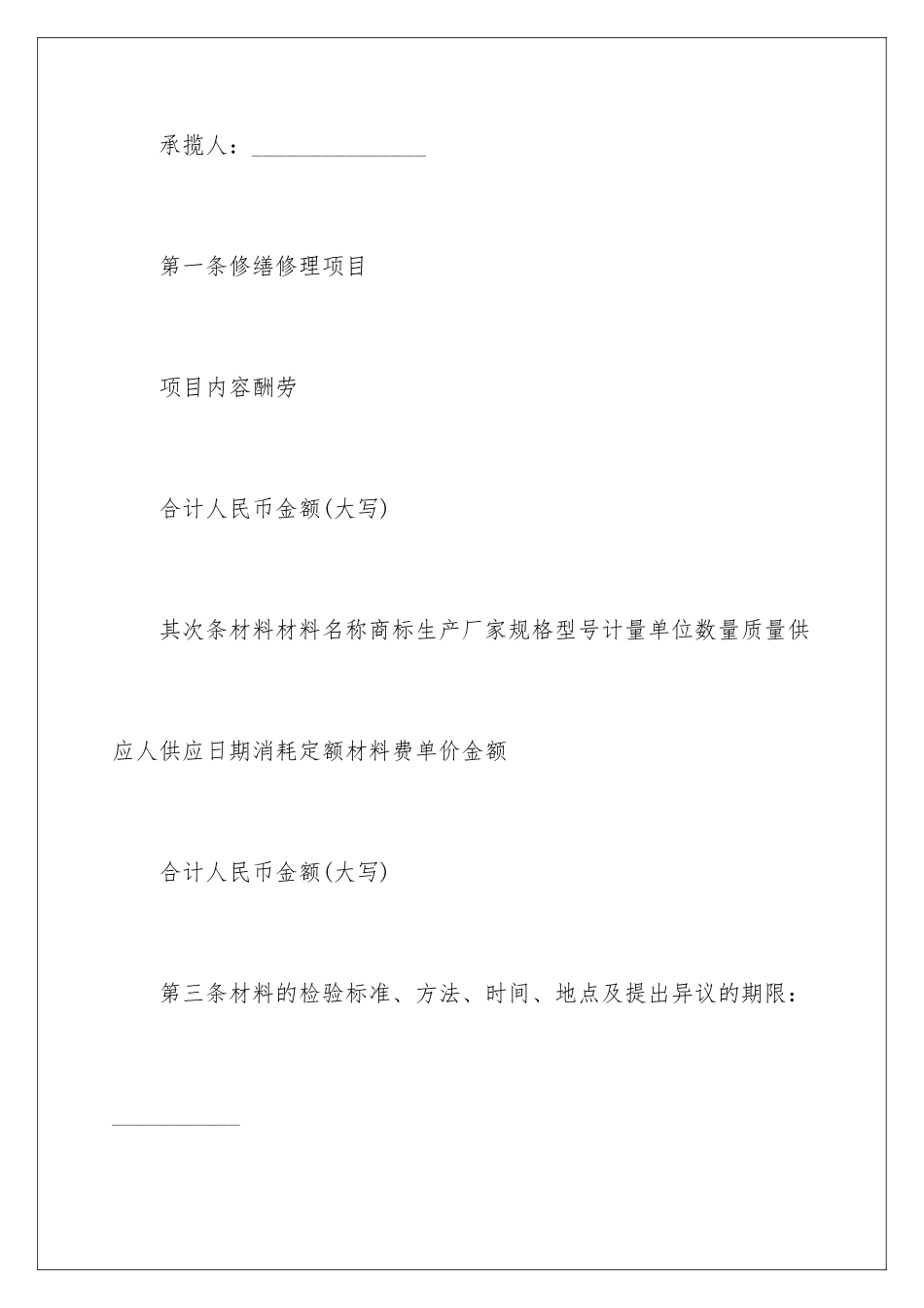 2024修缮修理合同_第2页