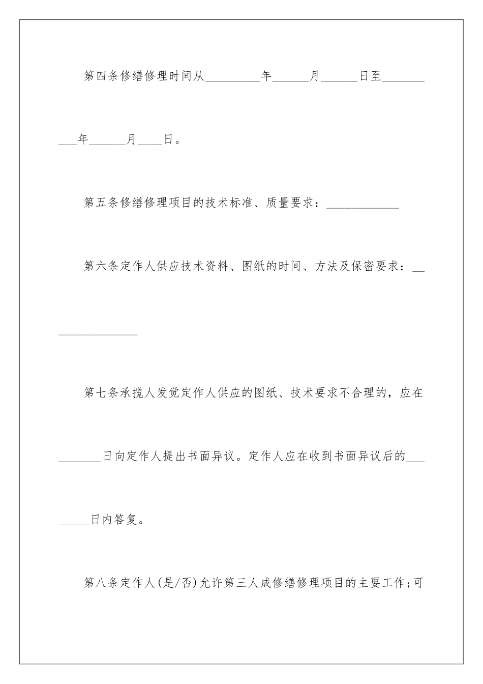 2024修缮修理合同_第3页