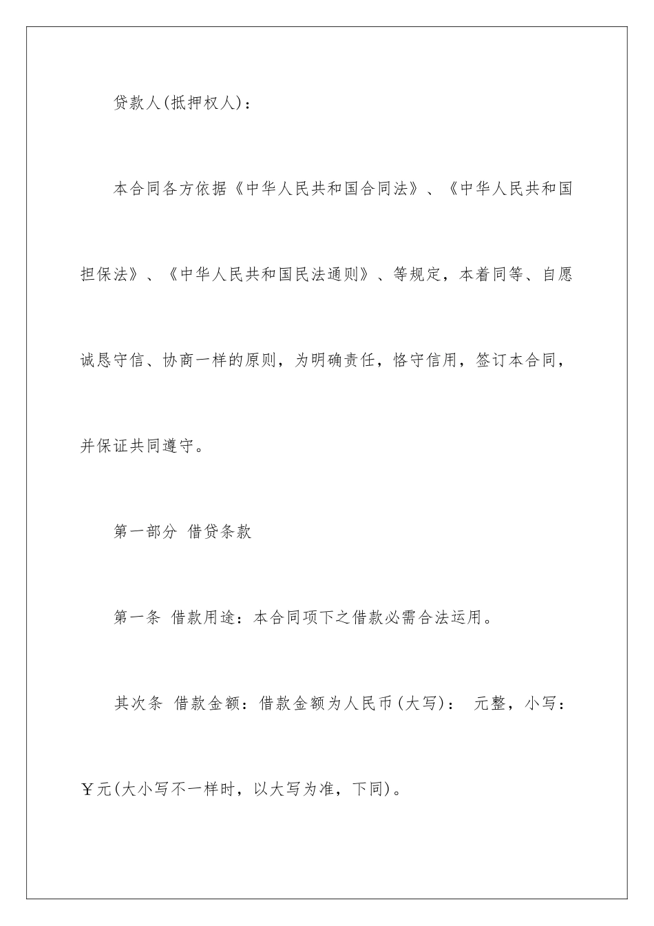 2024借款抵押合同_第2页