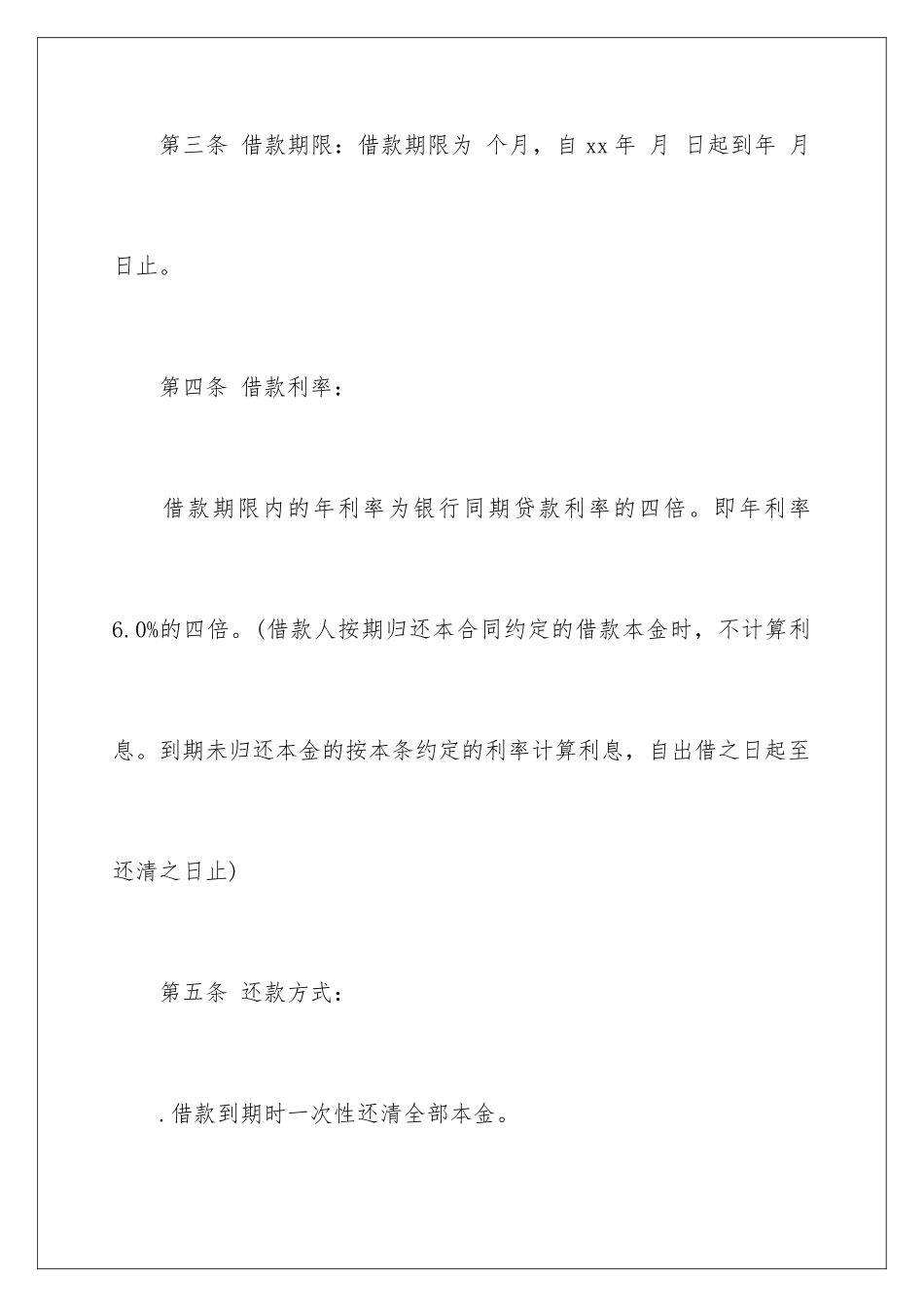 2024借款抵押合同_第3页