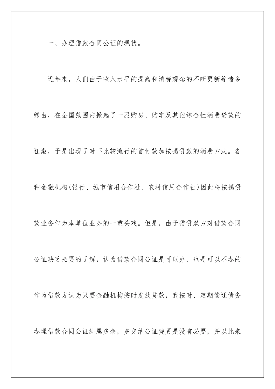 2024借款合同需要公证吗_第2页