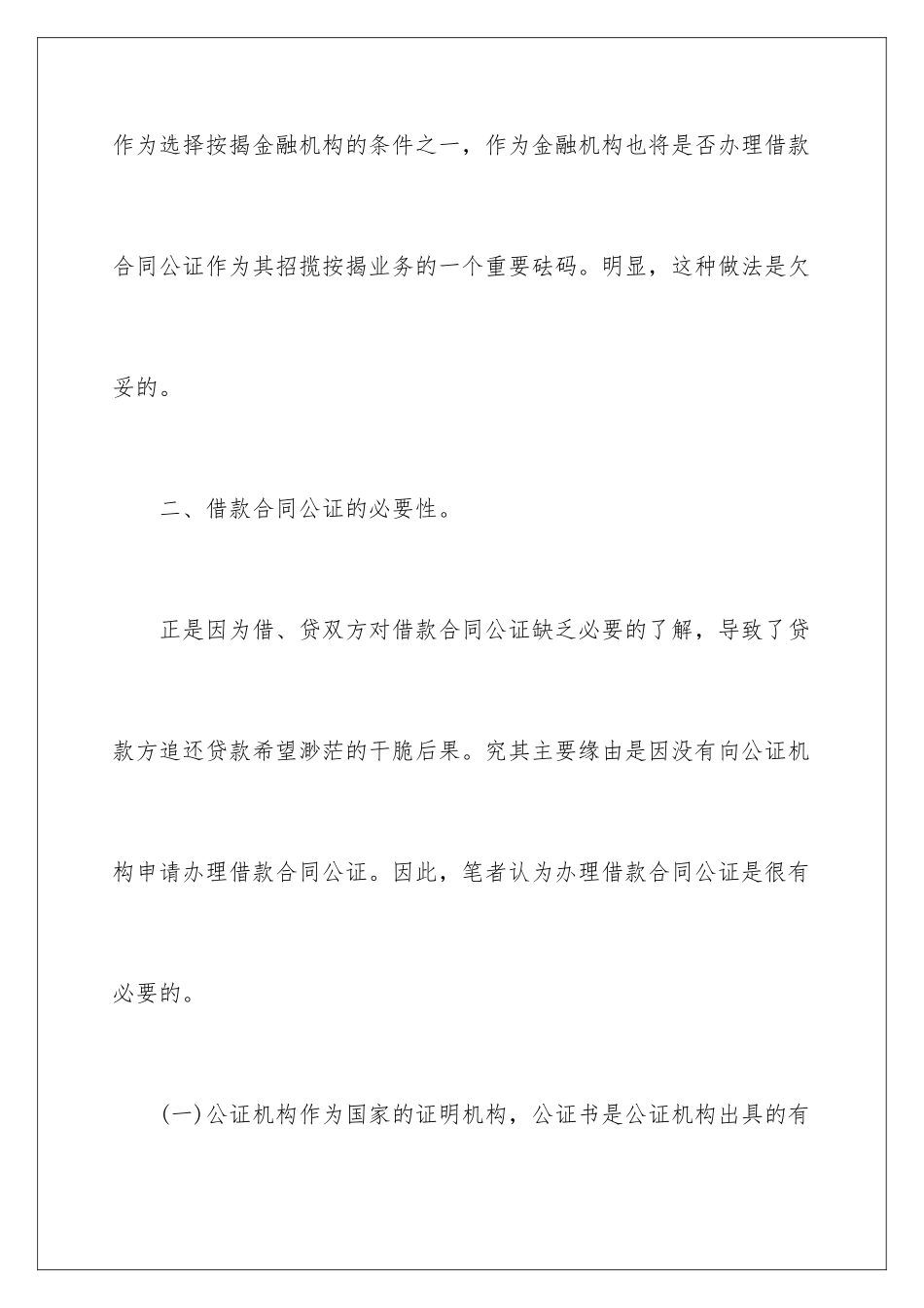 2024借款合同需要公证吗_第3页