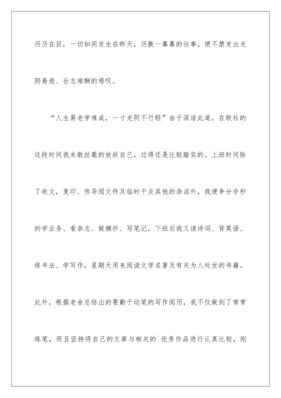 2024信用联社新员工自我鉴定_第2页