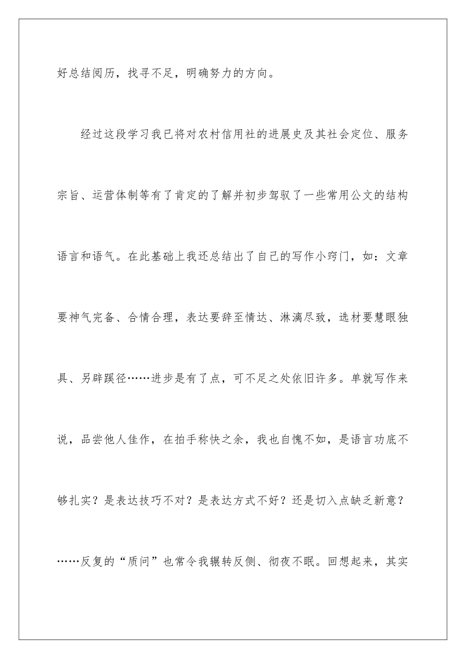 2024信用联社新员工自我鉴定_第3页