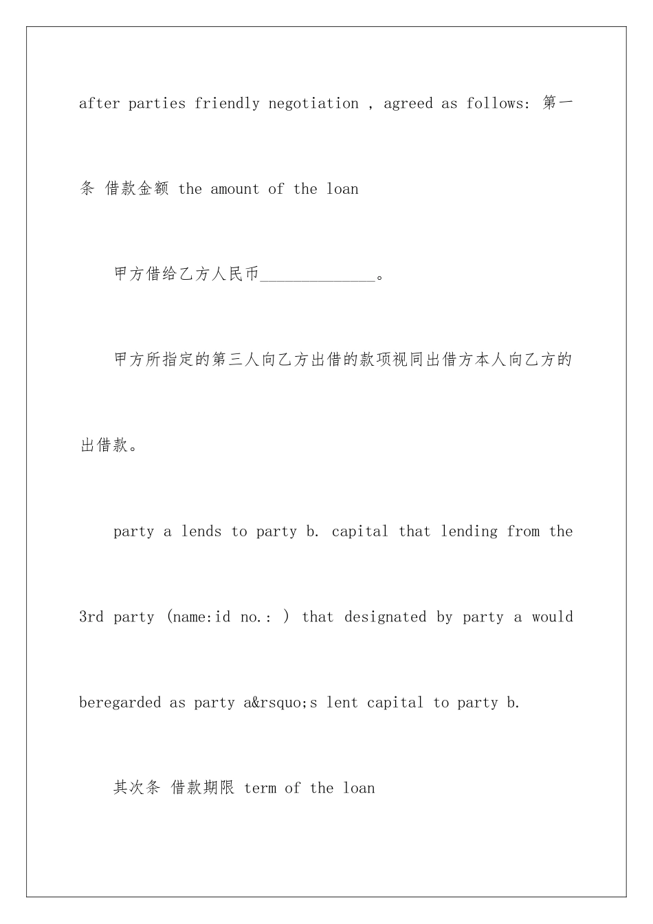 2024借款协议书 英文_第2页