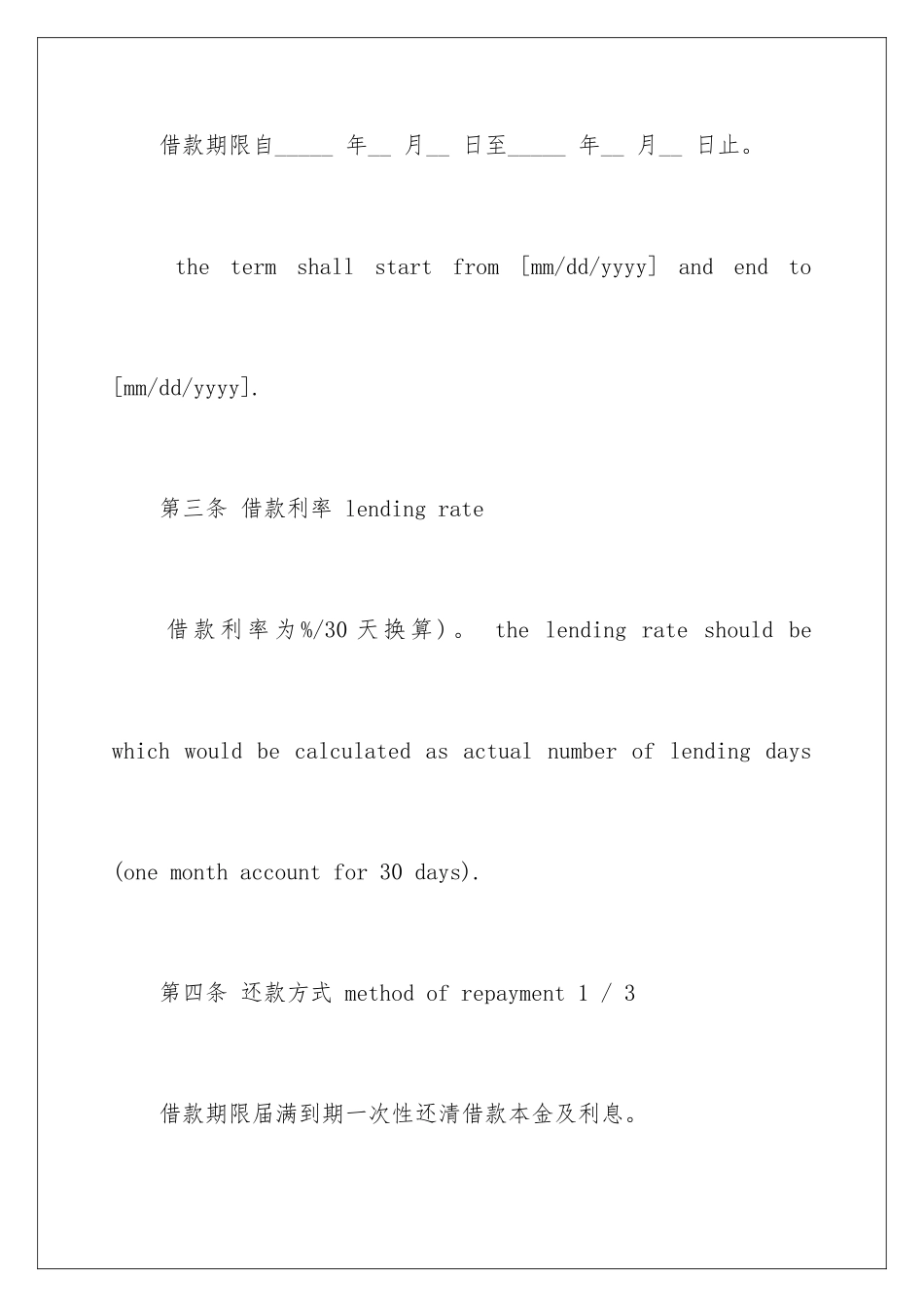2024借款协议书 英文_第3页