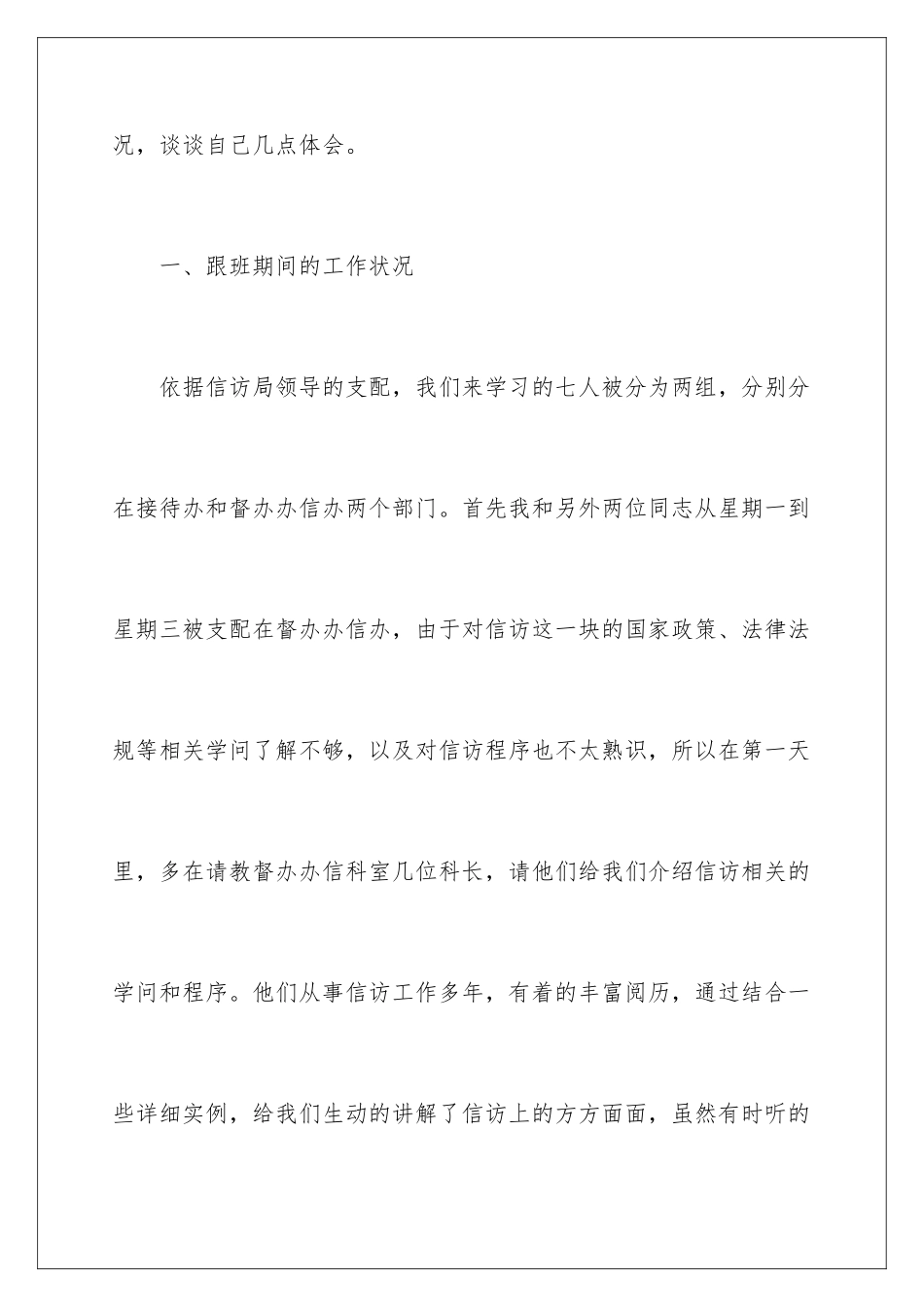 2024信访个人年度工作总结_第2页