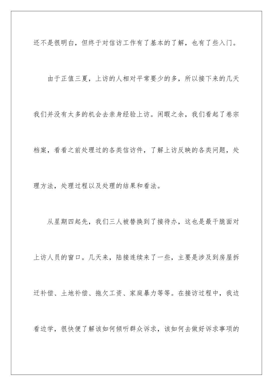 2024信访个人年度工作总结_第3页