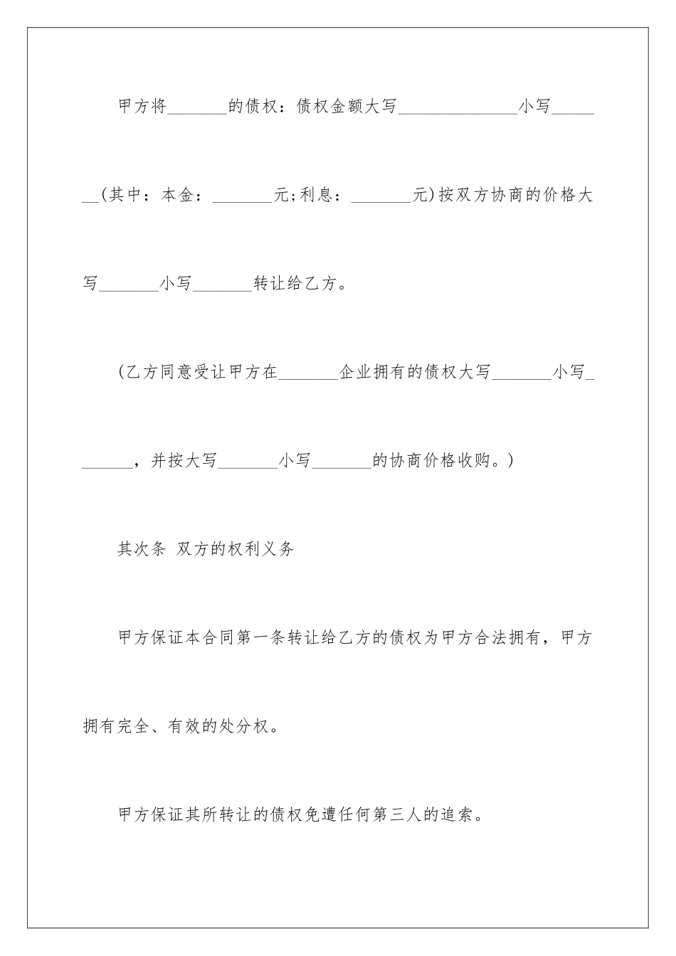 2024债权转让合同协议书_第3页